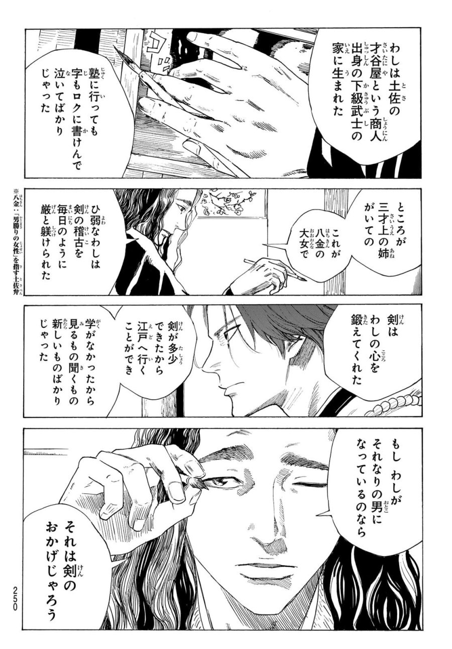 An Mo Miburo 第216話 - Trang 8