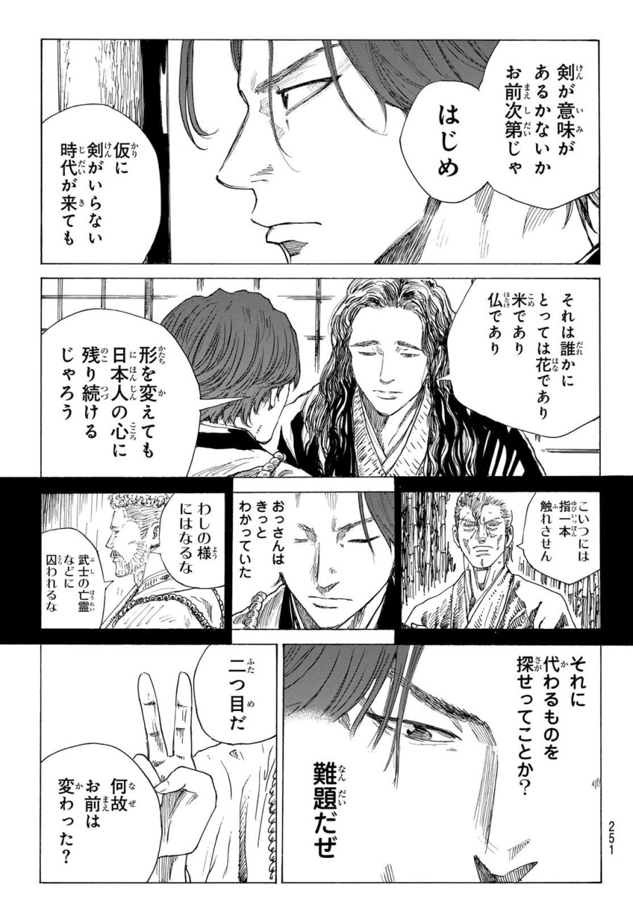 An Mo Miburo 第216話 - Trang 9