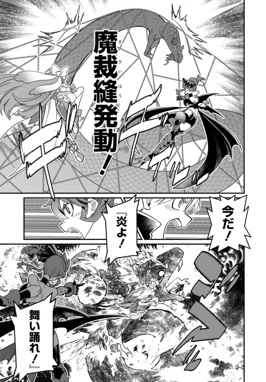 魔法少女の仕立て屋～彼は最強ではないが、彼女を最強にする衣装を仕立てて成り上がる～ 第11.1話 - Page 11