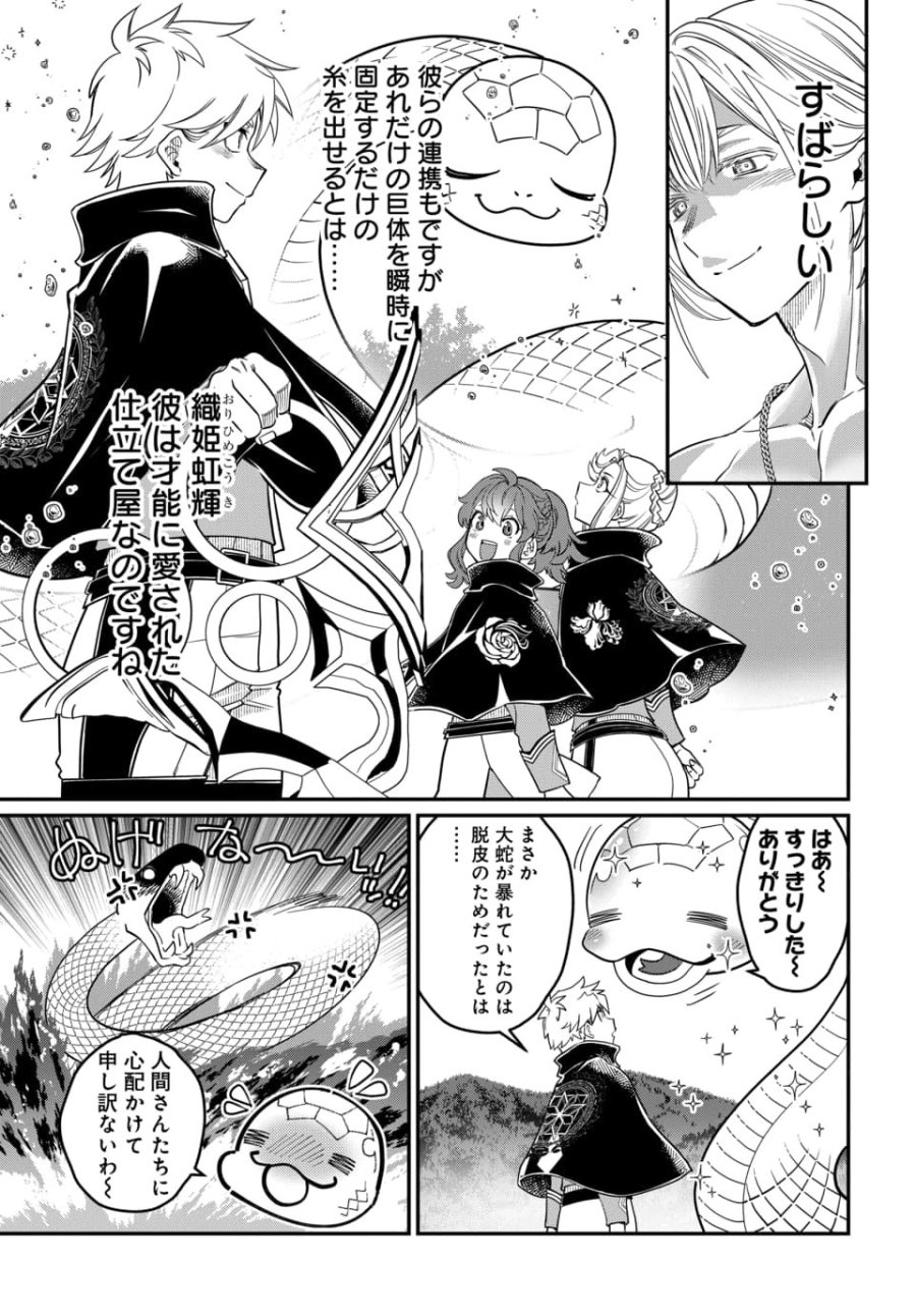 魔法少女の仕立て屋～彼は最強ではないが、彼女を最強にする衣装を仕立てて成り上がる～ 第11.1話 - Page 13