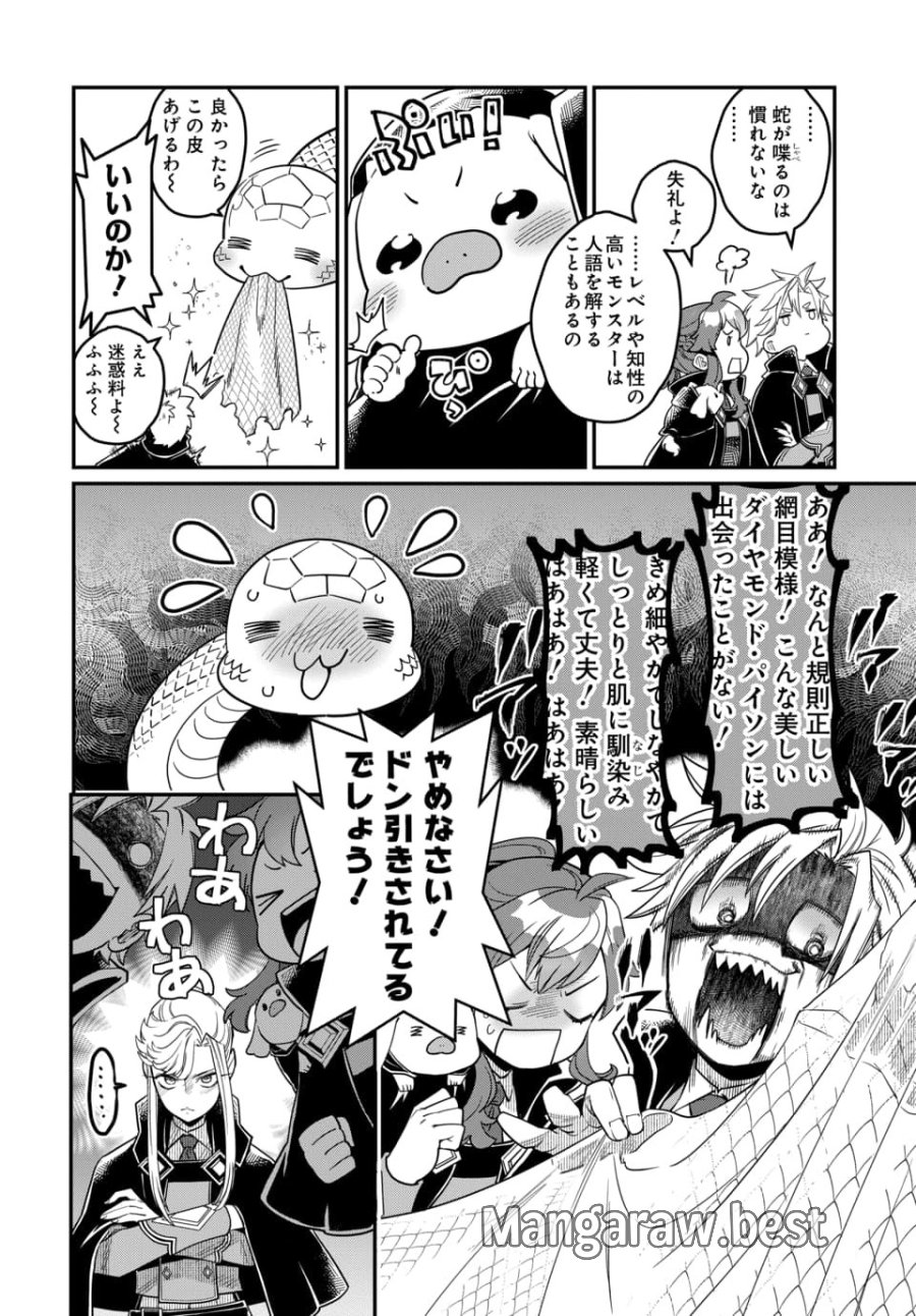 魔法少女の仕立て屋～彼は最強ではないが、彼女を最強にする衣装を仕立てて成り上がる～ 第11.1話 - Page 14