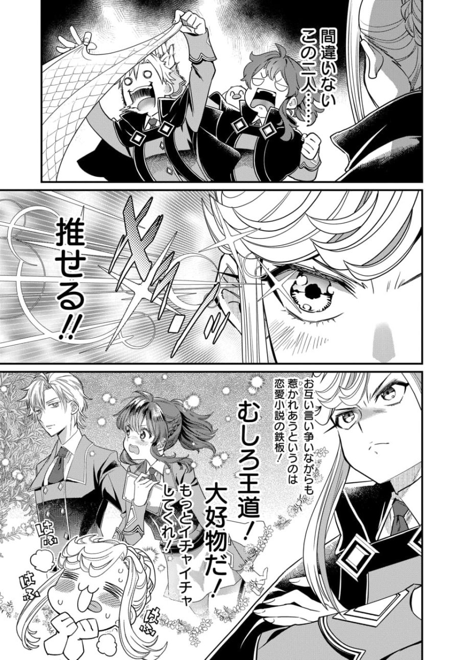 魔法少女の仕立て屋～彼は最強ではないが、彼女を最強にする衣装を仕立てて成り上がる～ 第11.1話 - Page 15