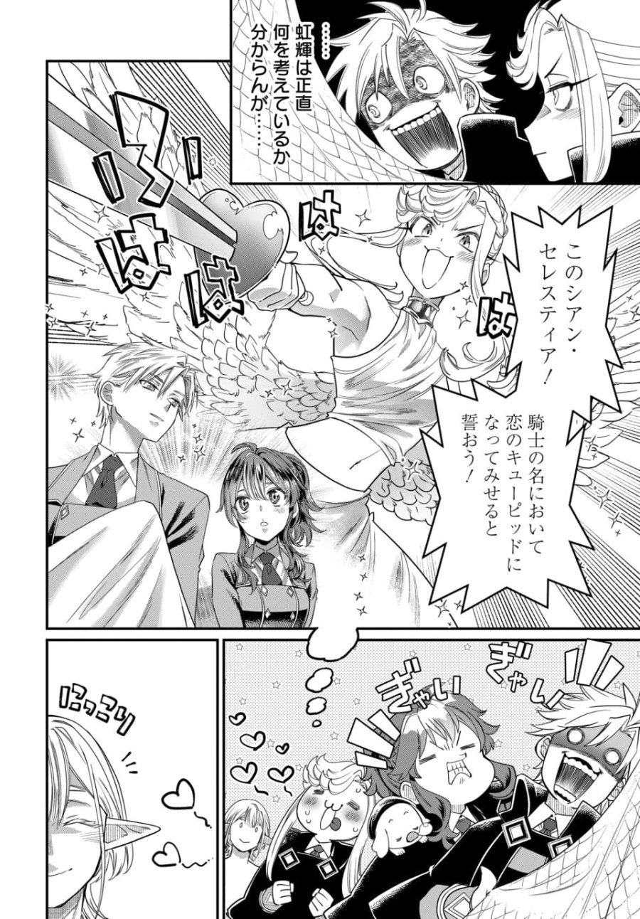 魔法少女の仕立て屋～彼は最強ではないが、彼女を最強にする衣装を仕立てて成り上がる～ 第11.1話 - Page 16