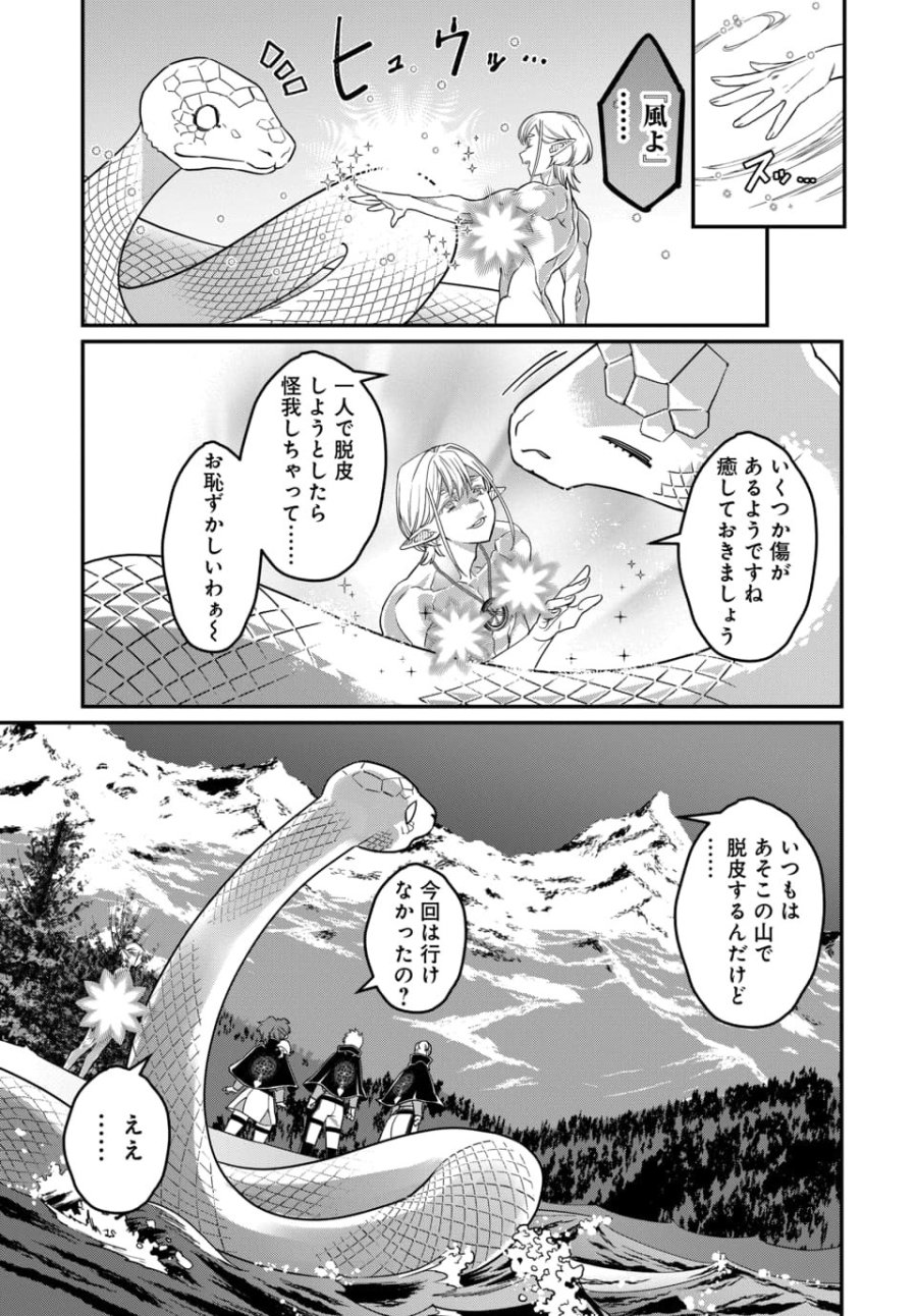 魔法少女の仕立て屋～彼は最強ではないが、彼女を最強にする衣装を仕立てて成り上がる～ 第11.1話 - Page 17