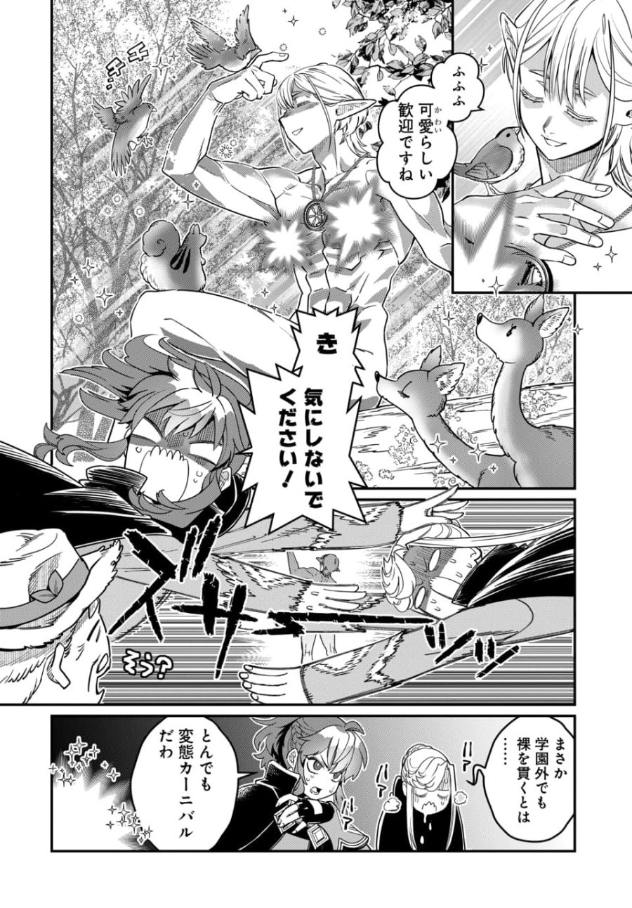 魔法少女の仕立て屋～彼は最強ではないが、彼女を最強にする衣装を仕立てて成り上がる～ 第11.1話 - Page 2