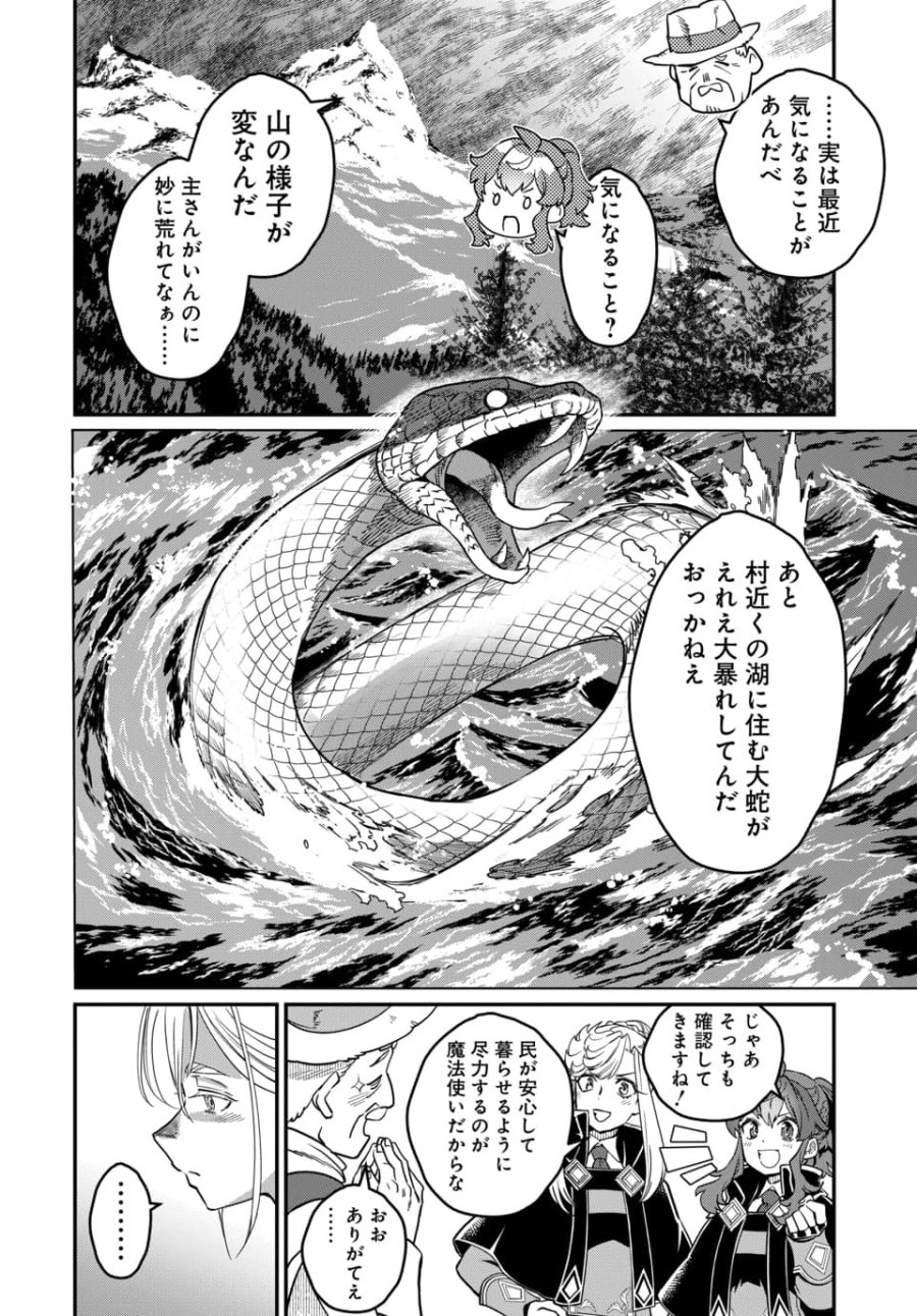 魔法少女の仕立て屋～彼は最強ではないが、彼女を最強にする衣装を仕立てて成り上がる～ 第11.1話 - Page 4