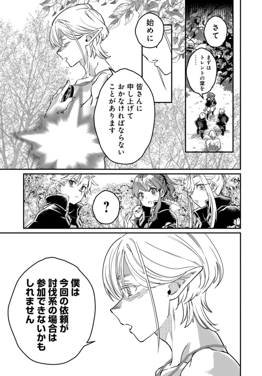 魔法少女の仕立て屋～彼は最強ではないが、彼女を最強にする衣装を仕立てて成り上がる～ 第11.1話 - Page 5