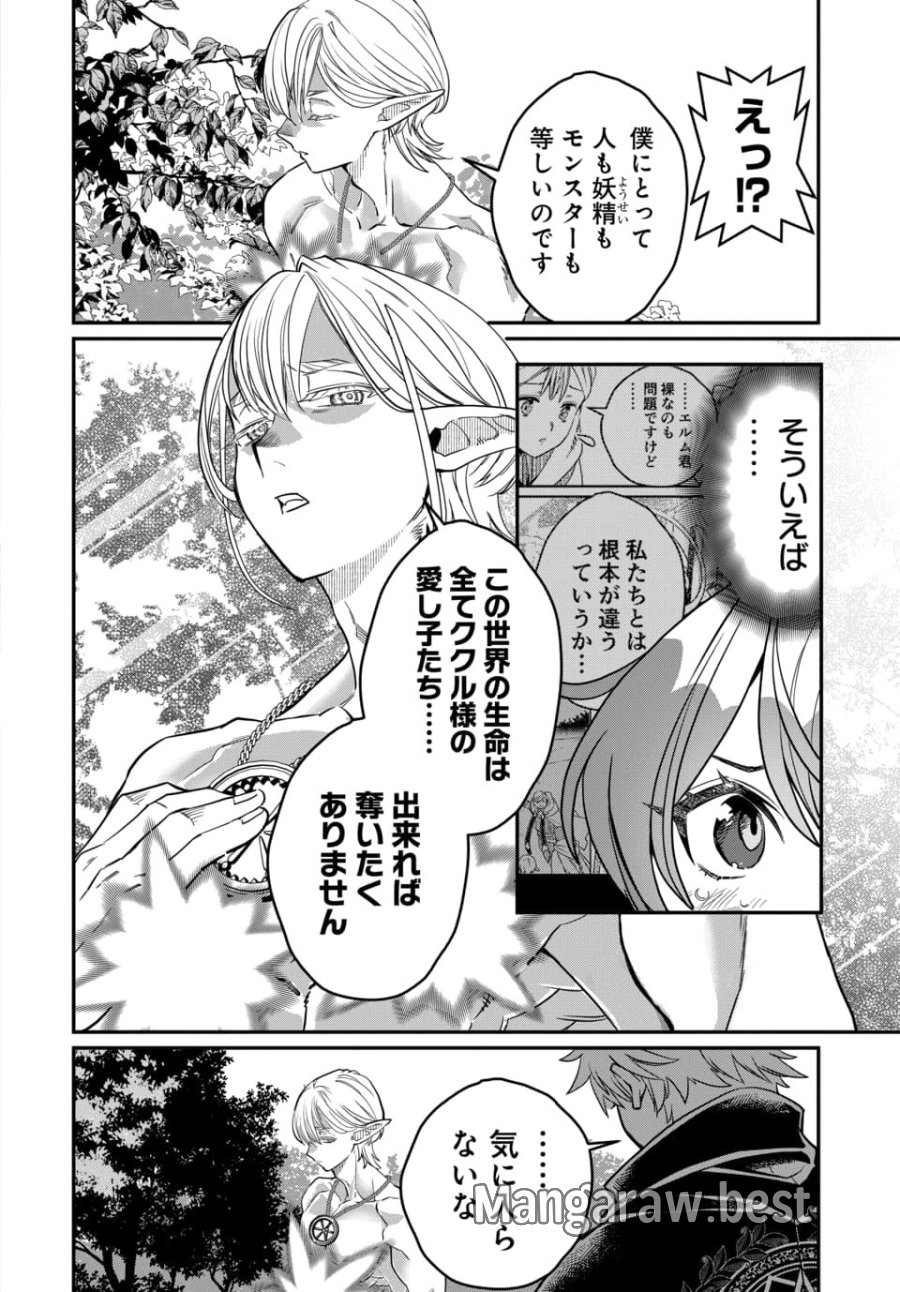 魔法少女の仕立て屋～彼は最強ではないが、彼女を最強にする衣装を仕立てて成り上がる～ 第11.1話 - Page 6