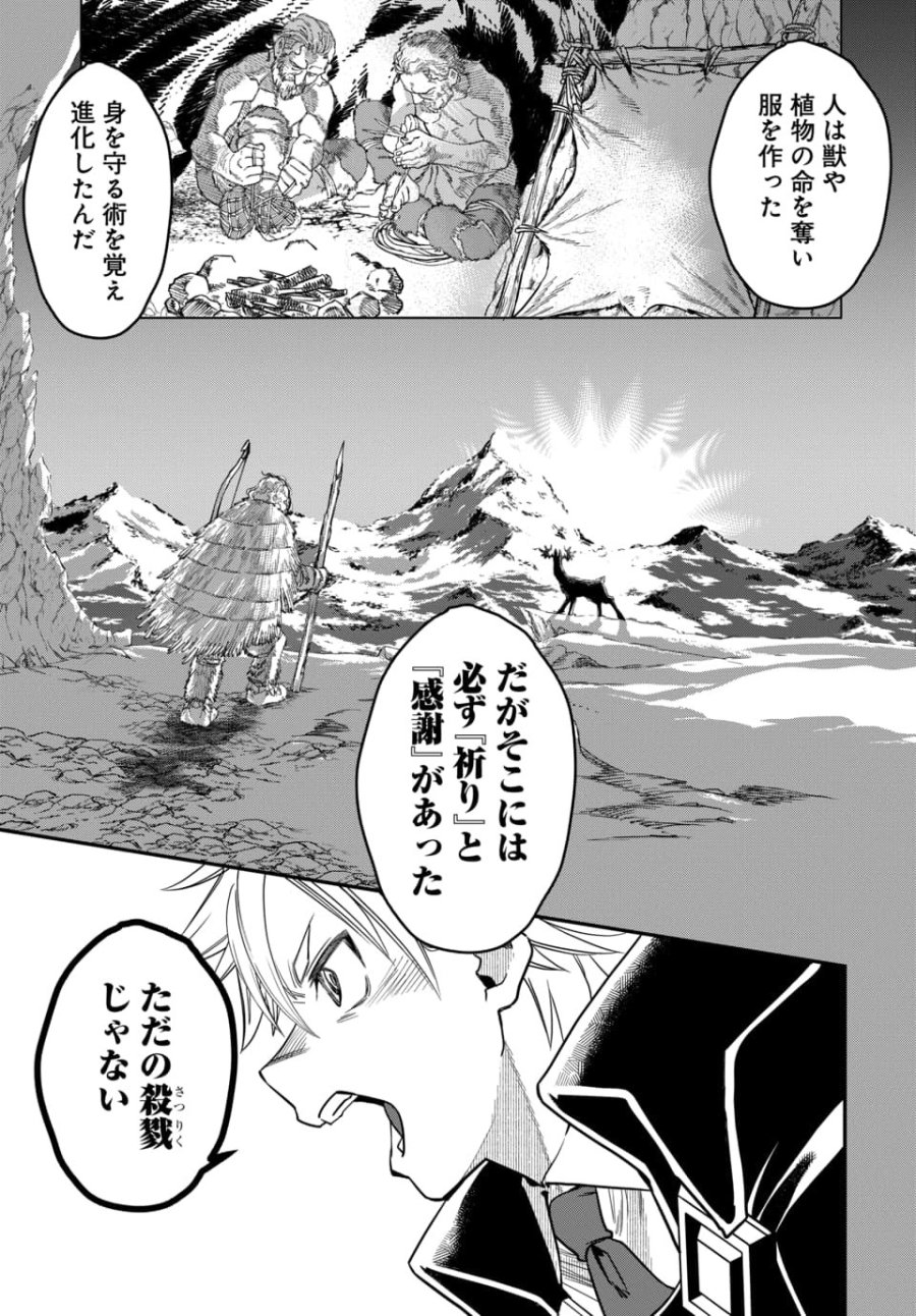 魔法少女の仕立て屋～彼は最強ではないが、彼女を最強にする衣装を仕立てて成り上がる～ 第11.1話 - Page 7