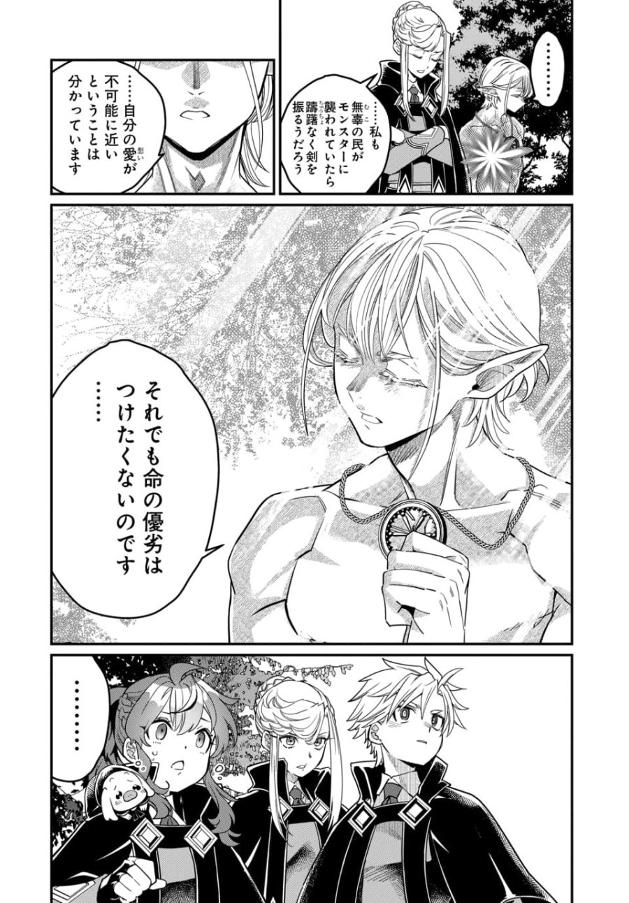 魔法少女の仕立て屋～彼は最強ではないが、彼女を最強にする衣装を仕立てて成り上がる～ 第11.1話 - Page 8