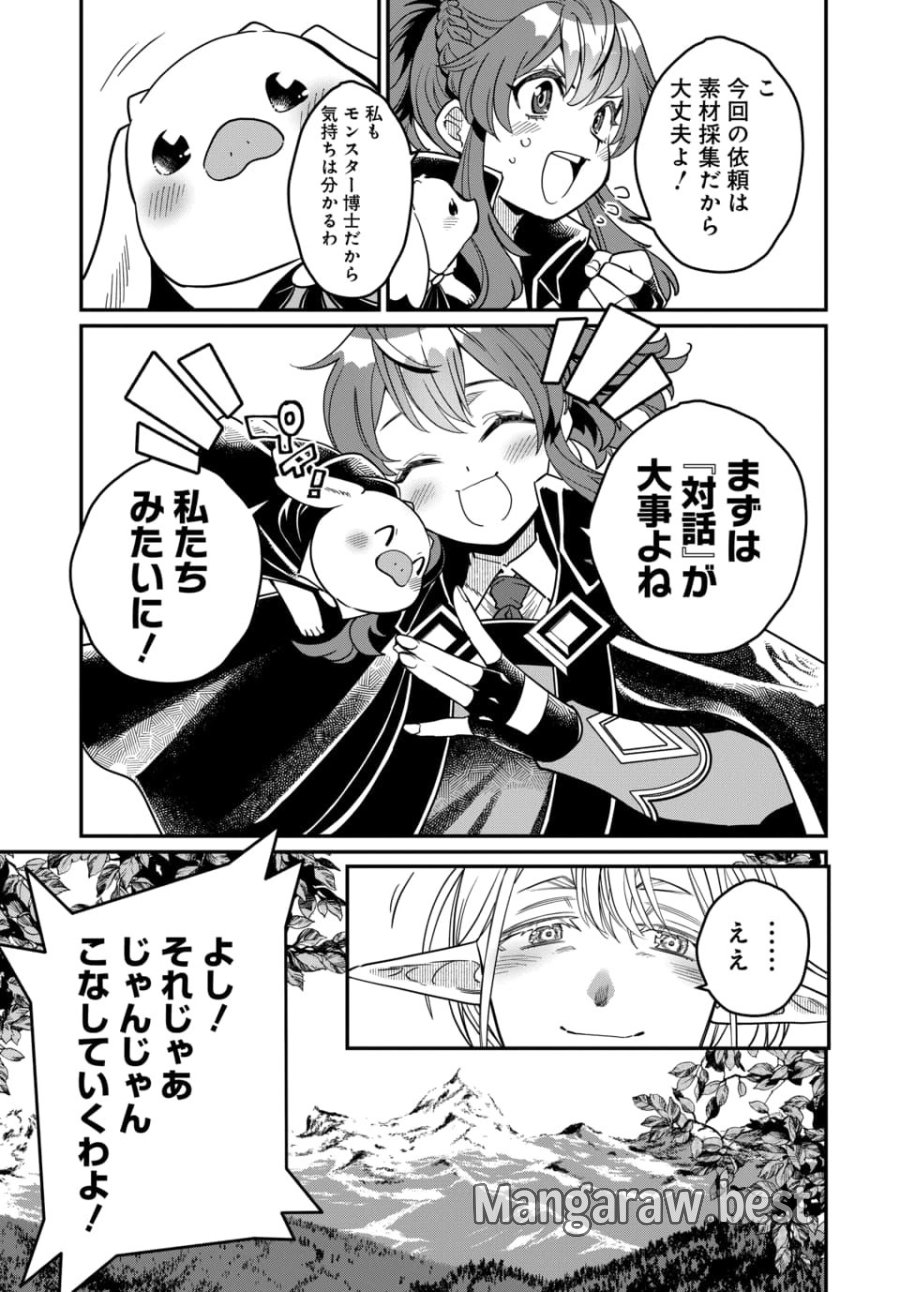 魔法少女の仕立て屋～彼は最強ではないが、彼女を最強にする衣装を仕立てて成り上がる～ 第11.1話 - Page 9