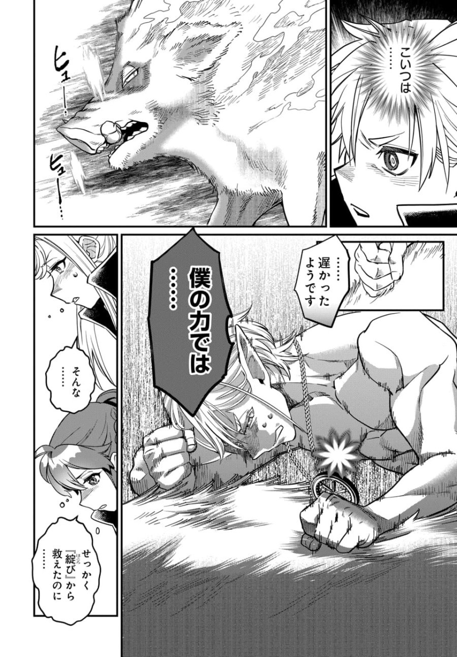 魔法少女の仕立て屋～彼は最強ではないが、彼女を最強にする衣装を仕立てて成り上がる～ 第12.1話 - Page 2
