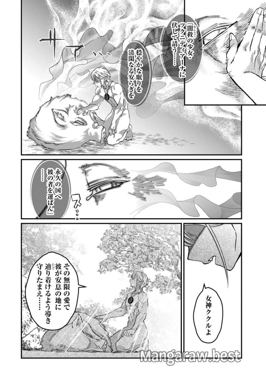 魔法少女の仕立て屋～彼は最強ではないが、彼女を最強にする衣装を仕立てて成り上がる～ 第12.1話 - Page 4