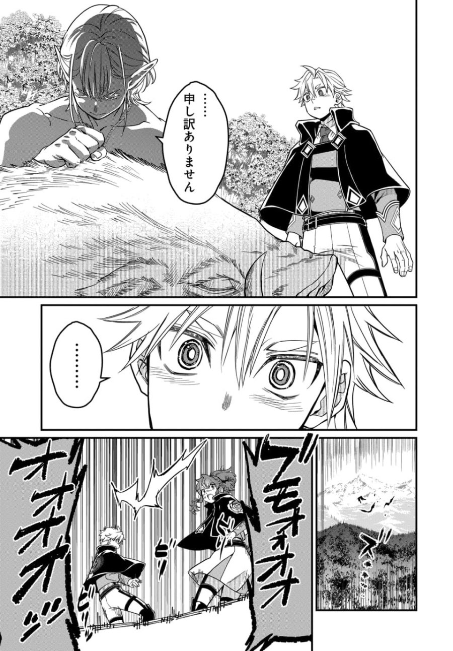 魔法少女の仕立て屋～彼は最強ではないが、彼女を最強にする衣装を仕立てて成り上がる～ 第12.1話 - Page 5