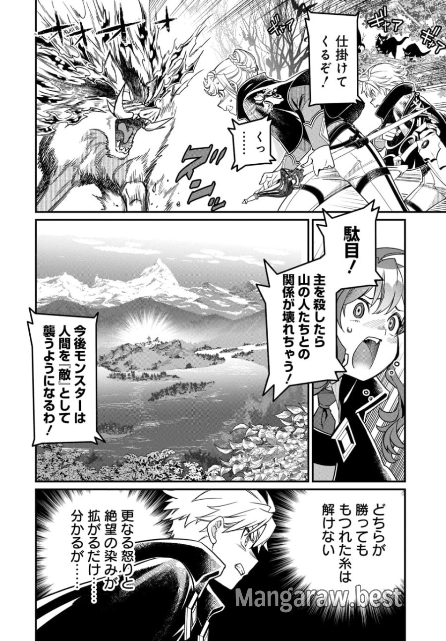 魔法少女の仕立て屋～彼は最強ではないが、彼女を最強にする衣装を仕立てて成り上がる～ 第12.1話 - Page 8