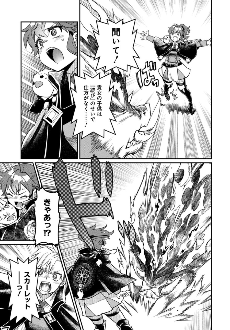 魔法少女の仕立て屋～彼は最強ではないが、彼女を最強にする衣装を仕立てて成り上がる～ 第12.1話 - Page 9