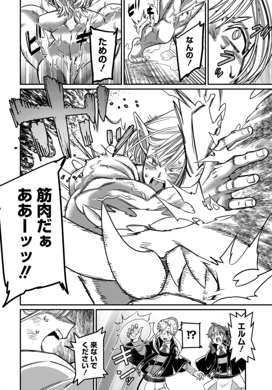魔法少女の仕立て屋～彼は最強ではないが、彼女を最強にする衣装を仕立てて成り上がる～ 第12.2話 - Page 1