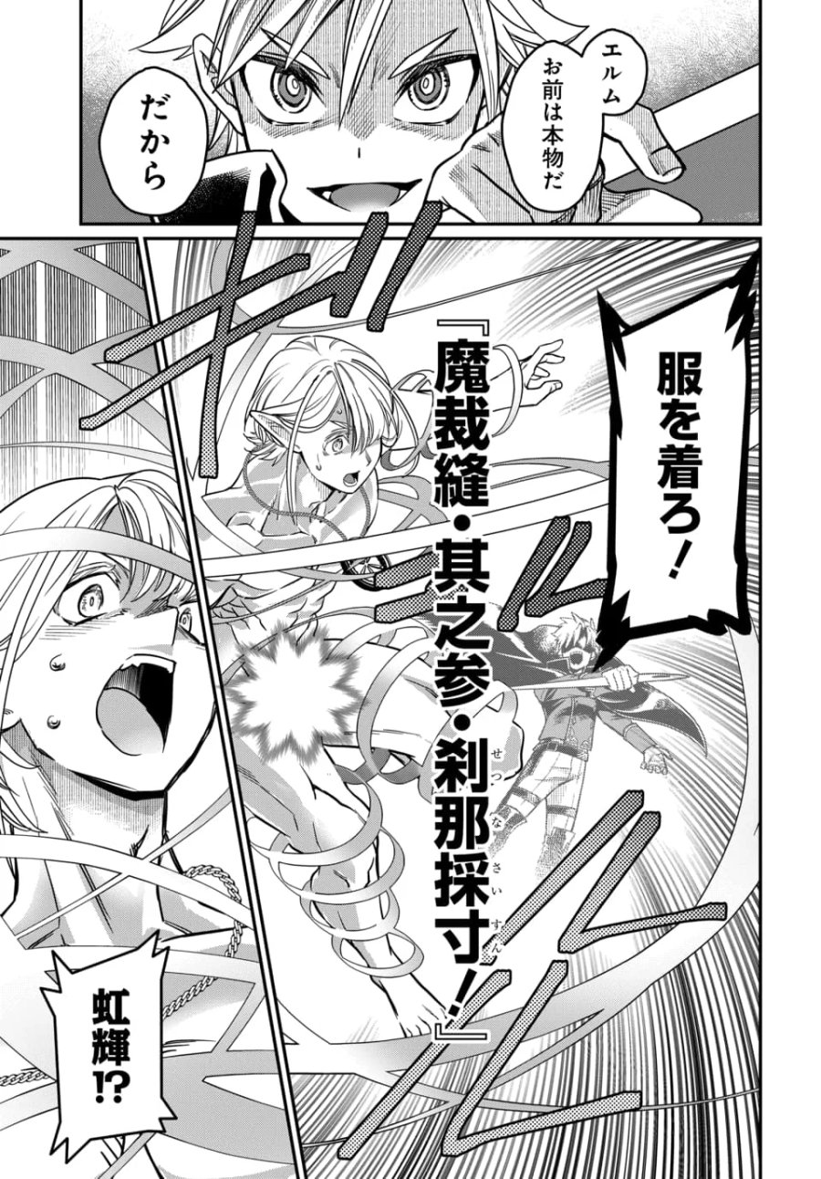 魔法少女の仕立て屋～彼は最強ではないが、彼女を最強にする衣装を仕立てて成り上がる～ 第12.2話 - Page 10