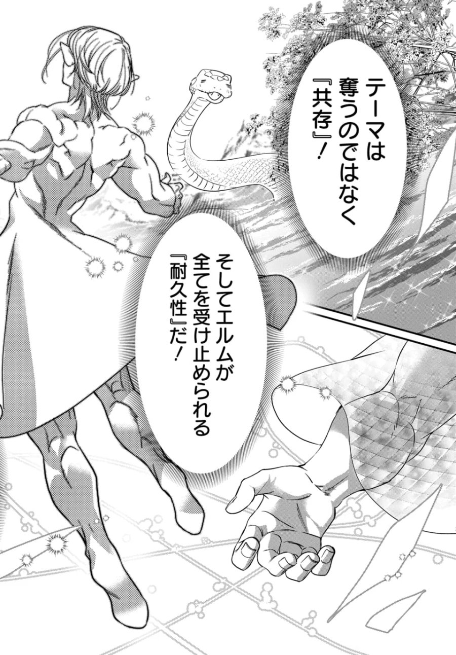 魔法少女の仕立て屋～彼は最強ではないが、彼女を最強にする衣装を仕立てて成り上がる～ 第12.2話 - Page 11