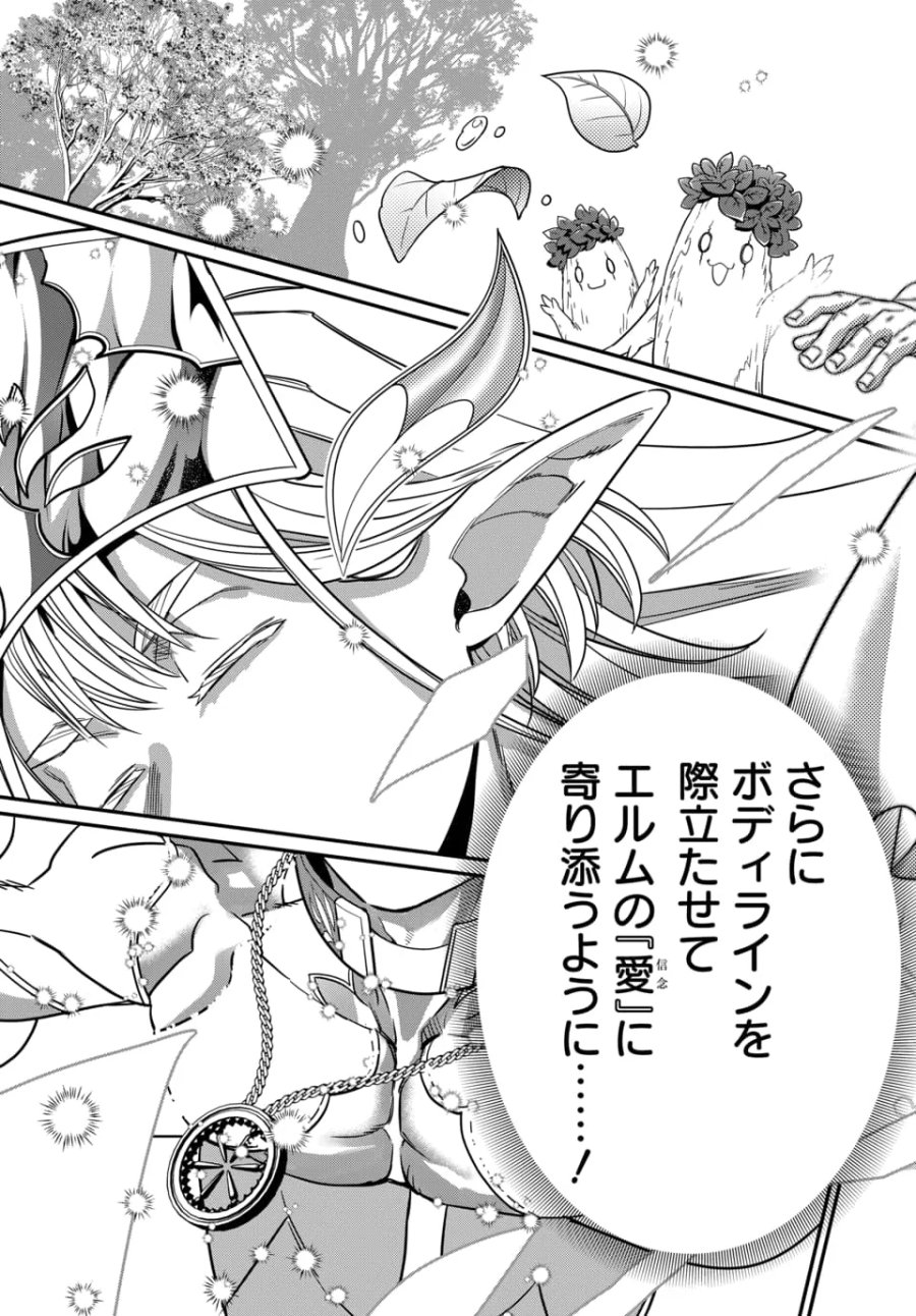 魔法少女の仕立て屋～彼は最強ではないが、彼女を最強にする衣装を仕立てて成り上がる～ 第12.2話 - Page 12