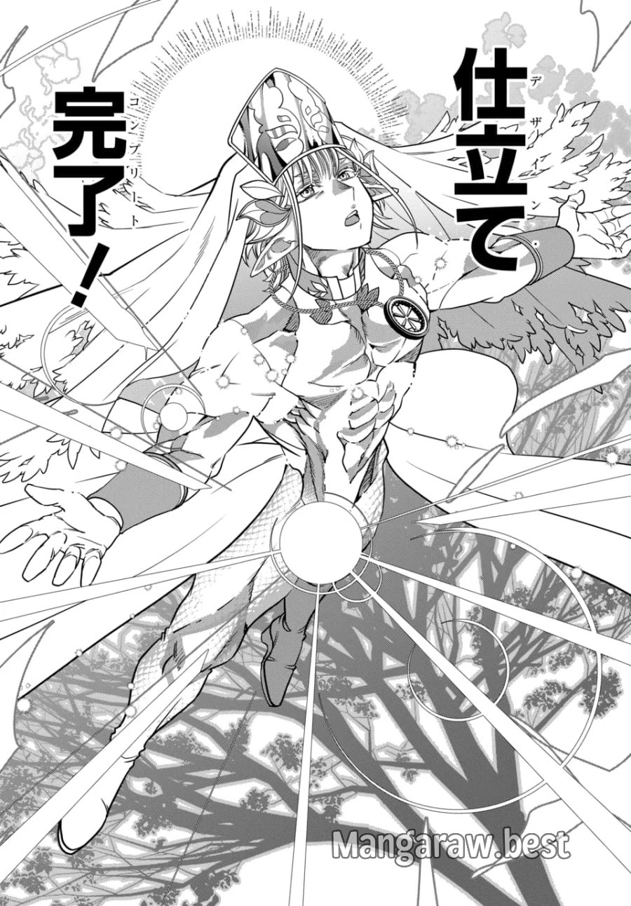 魔法少女の仕立て屋～彼は最強ではないが、彼女を最強にする衣装を仕立てて成り上がる～ 第12.2話 - Page 13