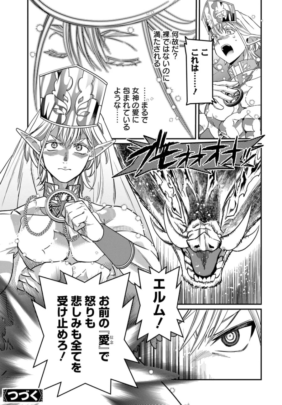 魔法少女の仕立て屋～彼は最強ではないが、彼女を最強にする衣装を仕立てて成り上がる～ 第12.2話 - Page 14
