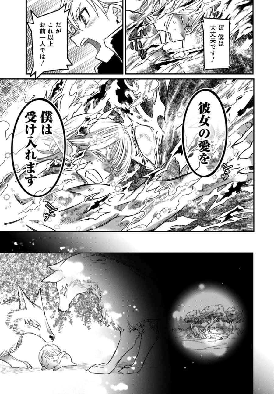 魔法少女の仕立て屋～彼は最強ではないが、彼女を最強にする衣装を仕立てて成り上がる～ 第12.2話 - Page 2