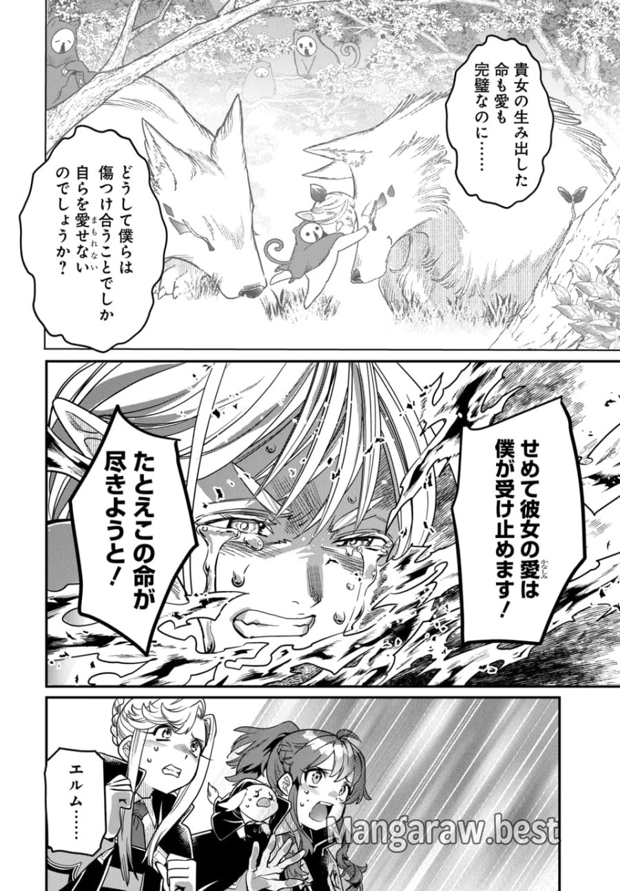 魔法少女の仕立て屋～彼は最強ではないが、彼女を最強にする衣装を仕立てて成り上がる～ 第12.2話 - Page 7