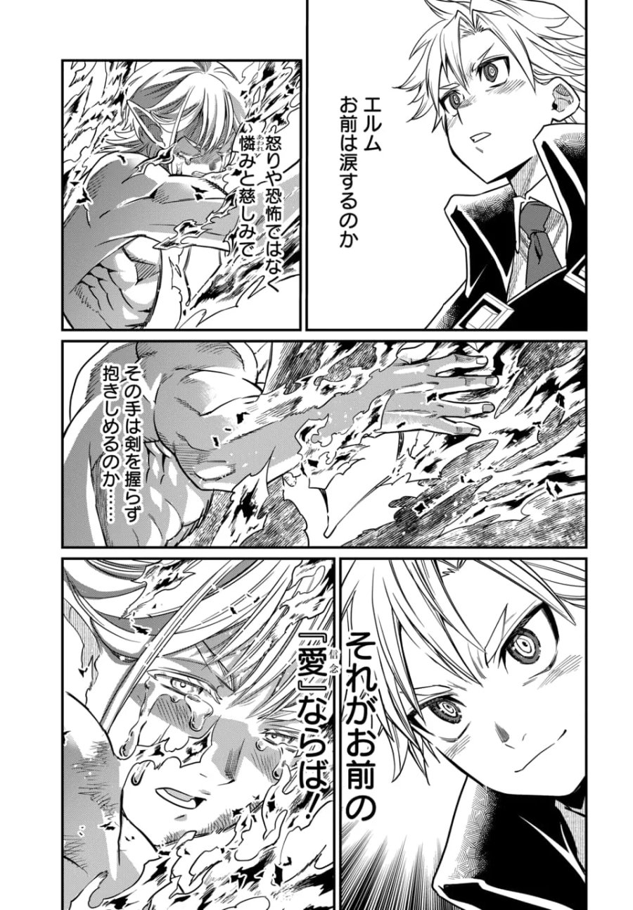 魔法少女の仕立て屋～彼は最強ではないが、彼女を最強にする衣装を仕立てて成り上がる～ 第12.2話 - Page 8