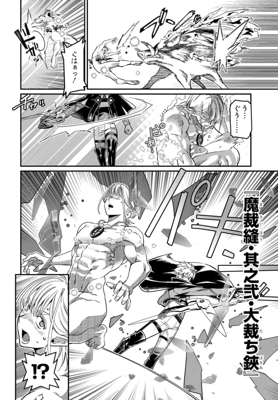 魔法少女の仕立て屋～彼は最強ではないが、彼女を最強にする衣装を仕立てて成り上がる～ 第12.2話 - Page 9