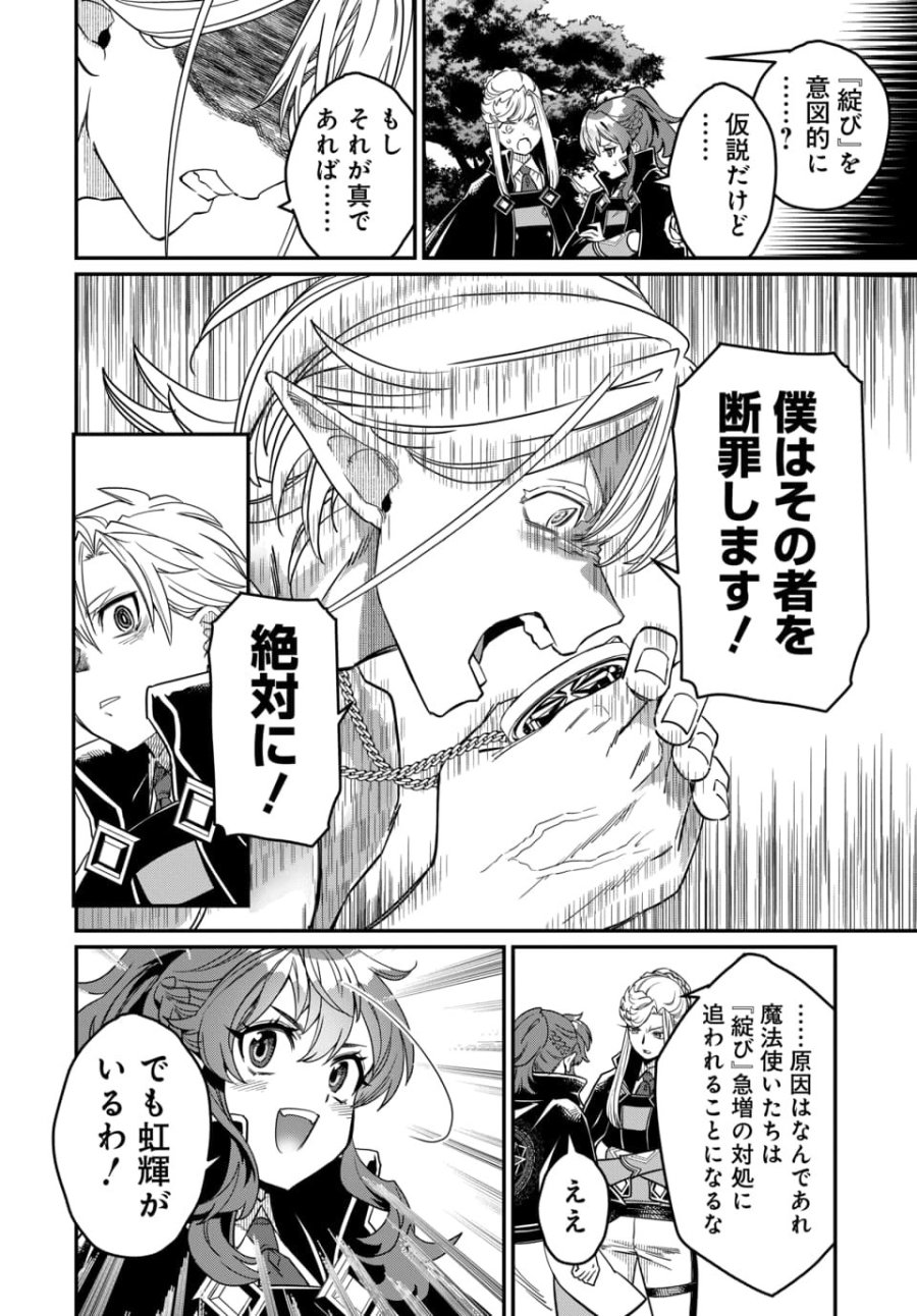 魔法少女の仕立て屋～彼は最強ではないが、彼女を最強にする衣装を仕立てて成り上がる～ 第11.2話 - Page 10