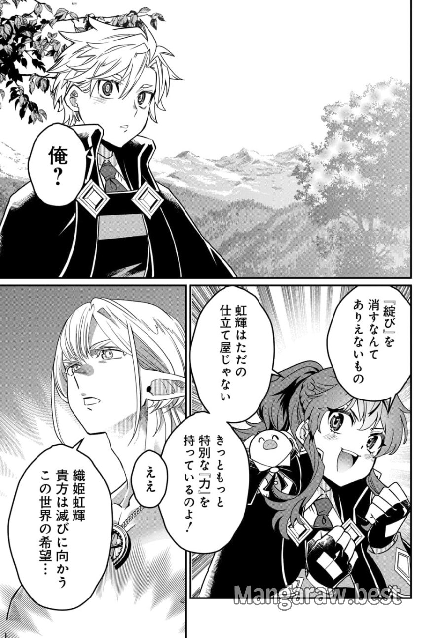 魔法少女の仕立て屋～彼は最強ではないが、彼女を最強にする衣装を仕立てて成り上がる～ 第11.2話 - Page 11