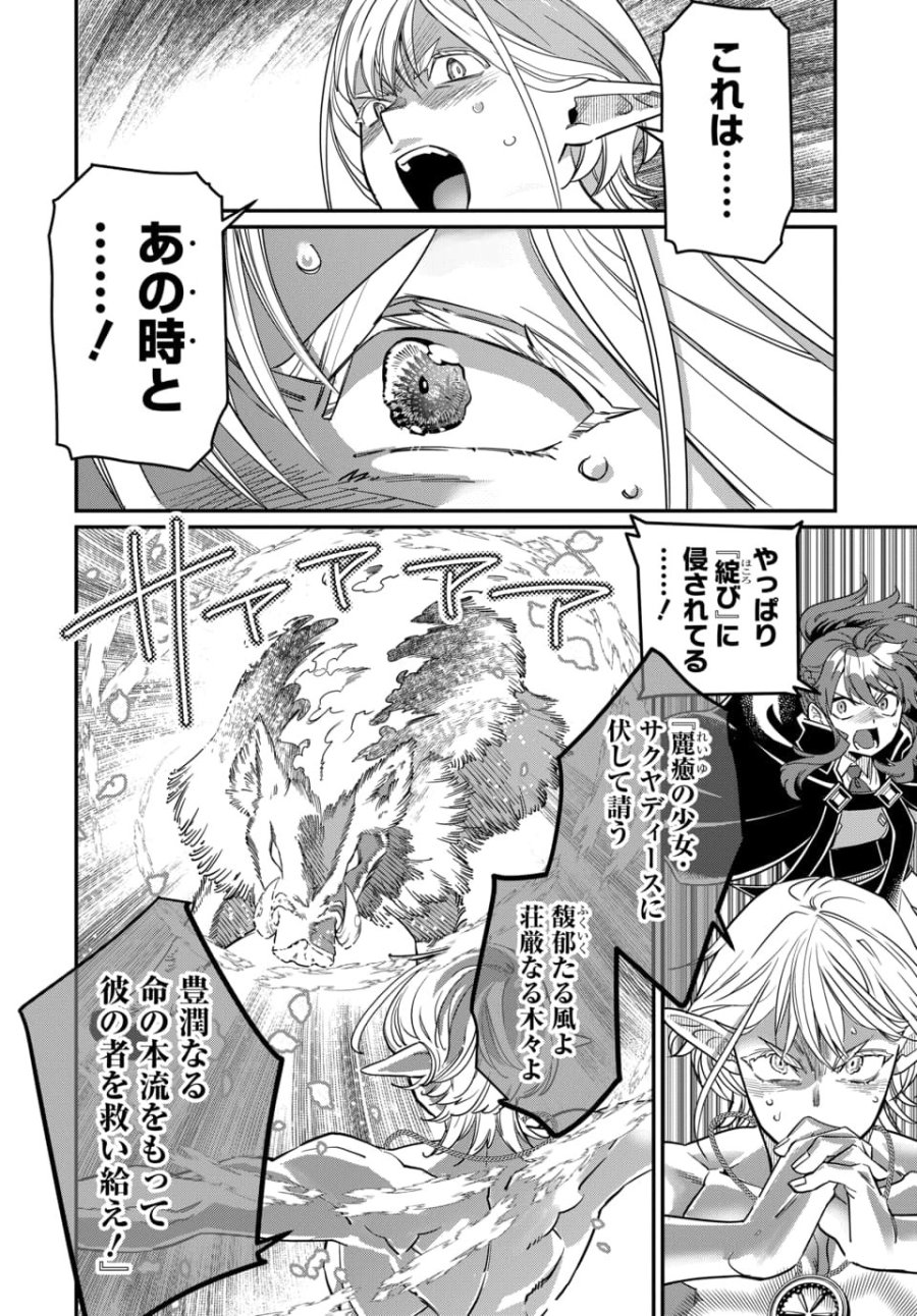 魔法少女の仕立て屋～彼は最強ではないが、彼女を最強にする衣装を仕立てて成り上がる～ 第11.2話 - Page 2