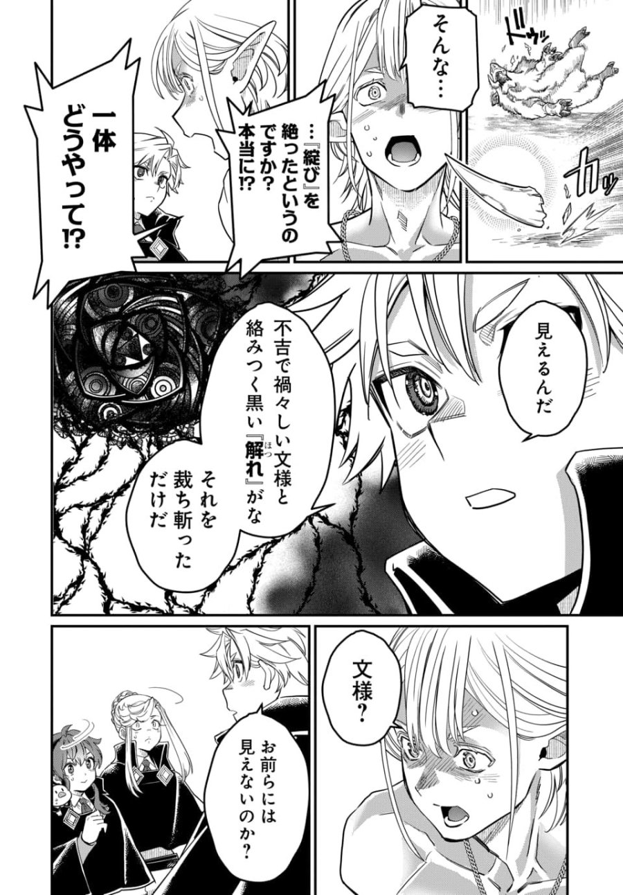 魔法少女の仕立て屋～彼は最強ではないが、彼女を最強にする衣装を仕立てて成り上がる～ 第11.2話 - Page 6