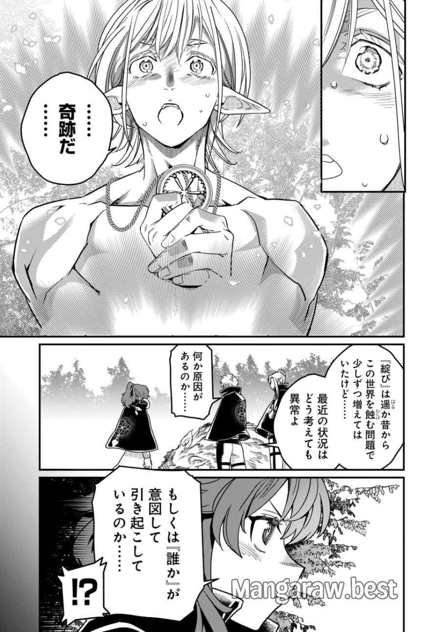 魔法少女の仕立て屋～彼は最強ではないが、彼女を最強にする衣装を仕立てて成り上がる～ 第11.2話 - Page 7