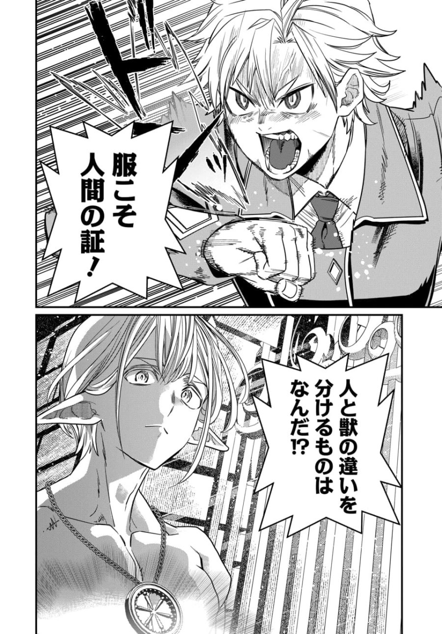 魔法少女の仕立て屋～彼は最強ではないが、彼女を最強にする衣装を仕立てて成り上がる～ 第10.2話 - Trang 1