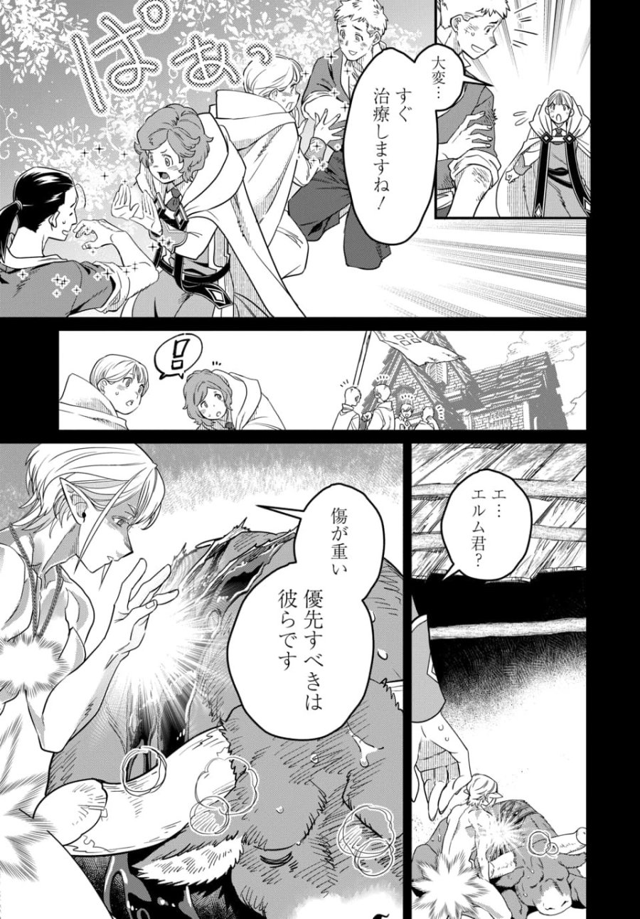 魔法少女の仕立て屋～彼は最強ではないが、彼女を最強にする衣装を仕立てて成り上がる～ 第10.2話 - Trang 10