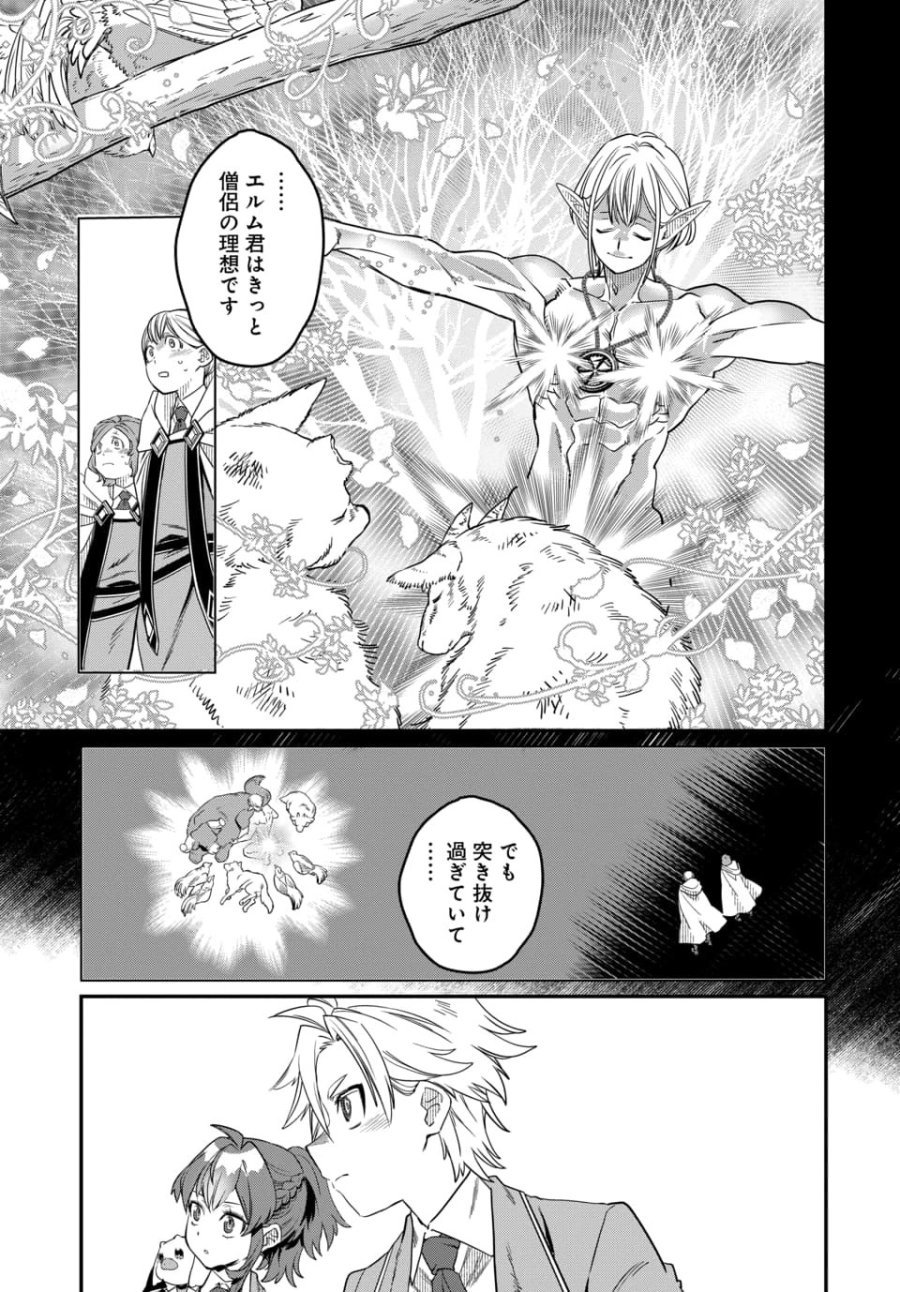 魔法少女の仕立て屋～彼は最強ではないが、彼女を最強にする衣装を仕立てて成り上がる～ 第10.2話 - Trang 12
