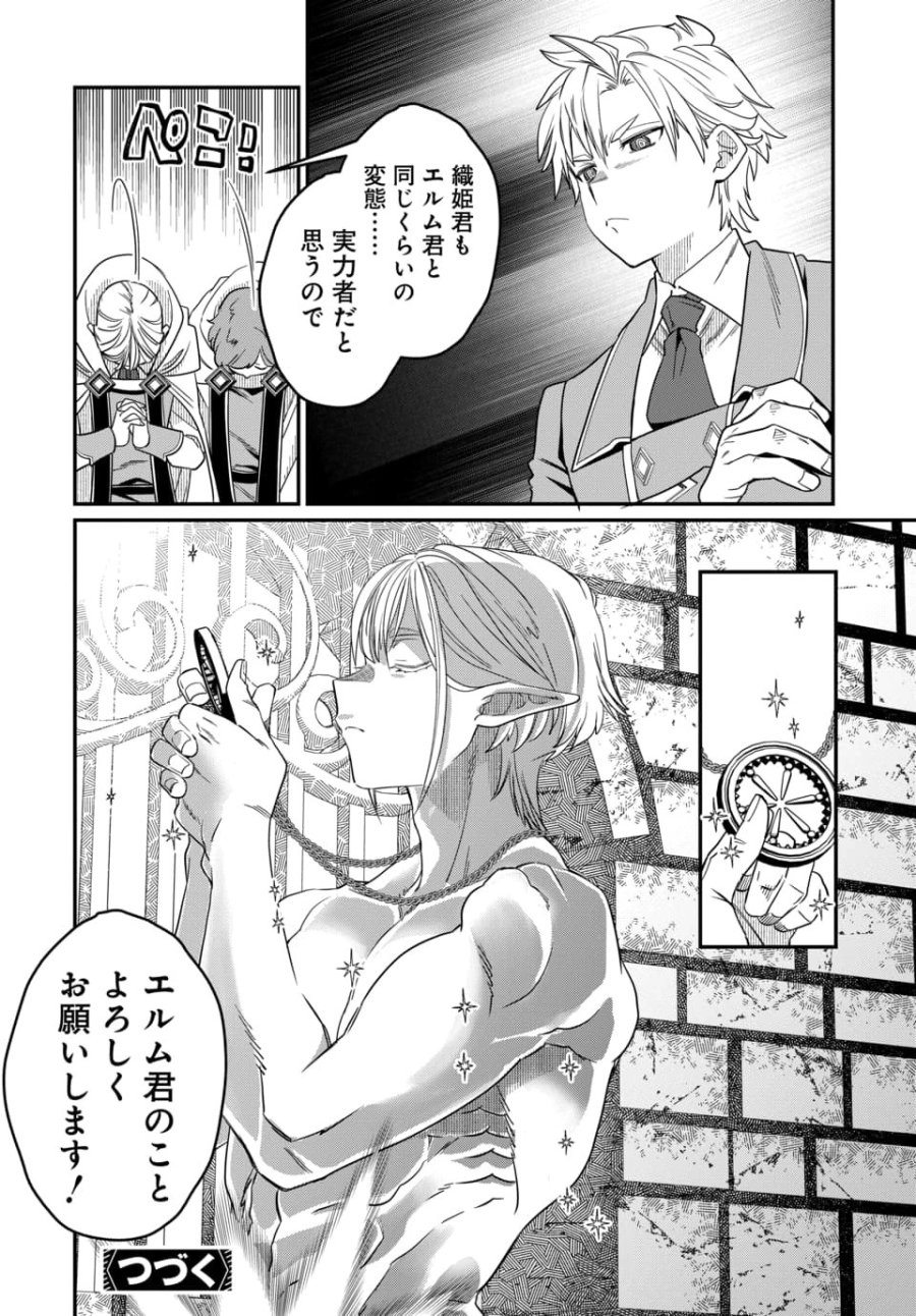 魔法少女の仕立て屋～彼は最強ではないが、彼女を最強にする衣装を仕立てて成り上がる～ 第10.2話 - Trang 13