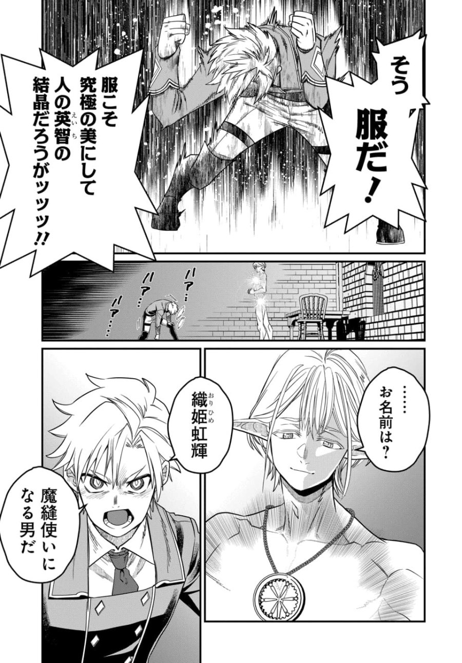魔法少女の仕立て屋～彼は最強ではないが、彼女を最強にする衣装を仕立てて成り上がる～ 第10.2話 - Trang 2