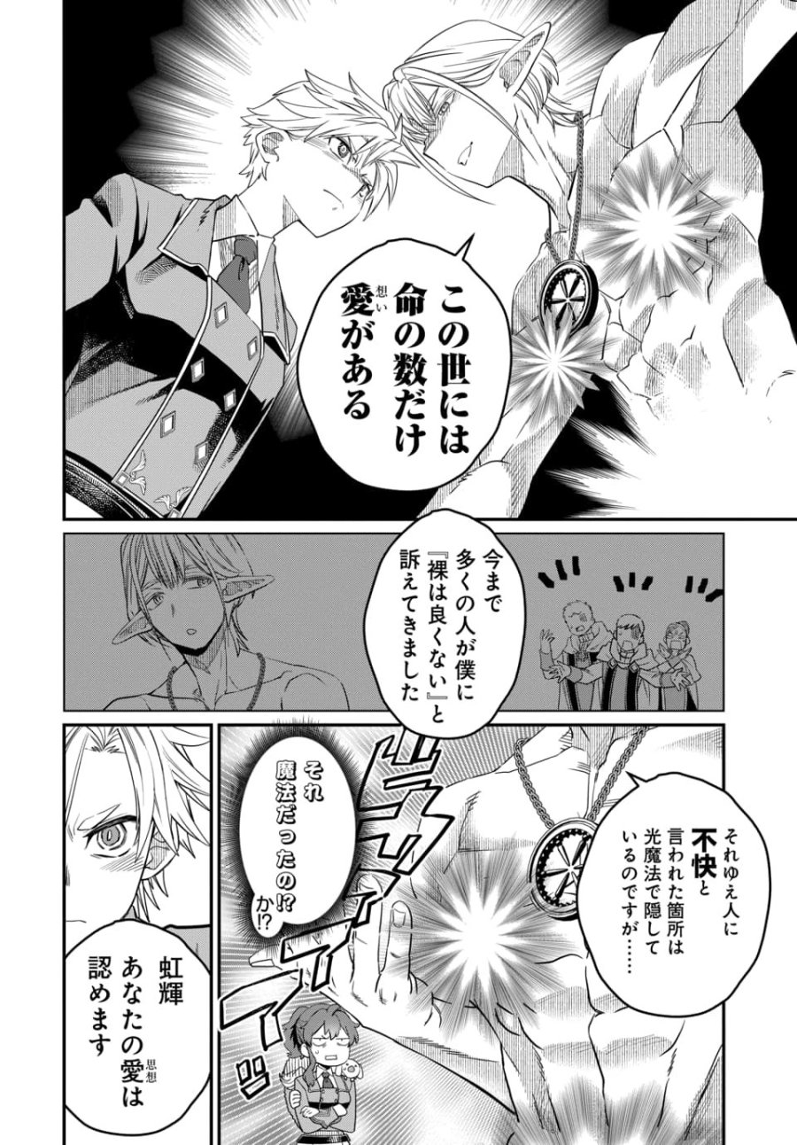 魔法少女の仕立て屋～彼は最強ではないが、彼女を最強にする衣装を仕立てて成り上がる～ 第10.2話 - Trang 3