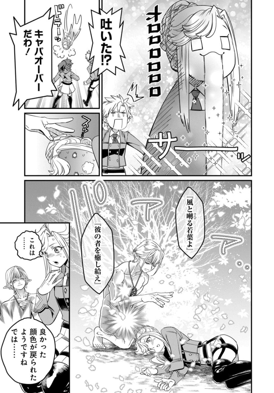 魔法少女の仕立て屋～彼は最強ではないが、彼女を最強にする衣装を仕立てて成り上がる～ 第10.2話 - Trang 6