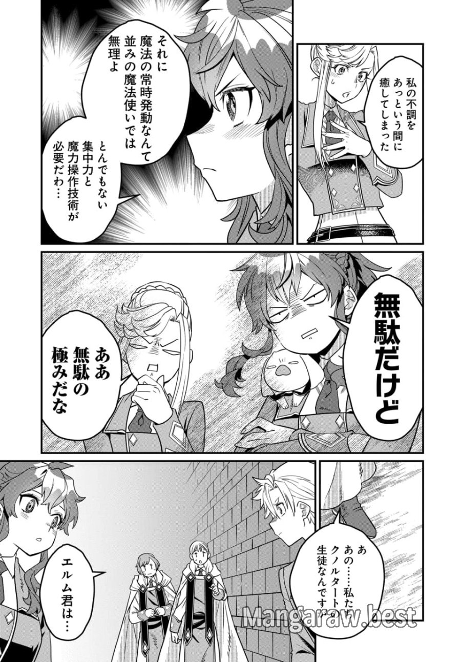 魔法少女の仕立て屋～彼は最強ではないが、彼女を最強にする衣装を仕立てて成り上がる～ 第10.2話 - Trang 8