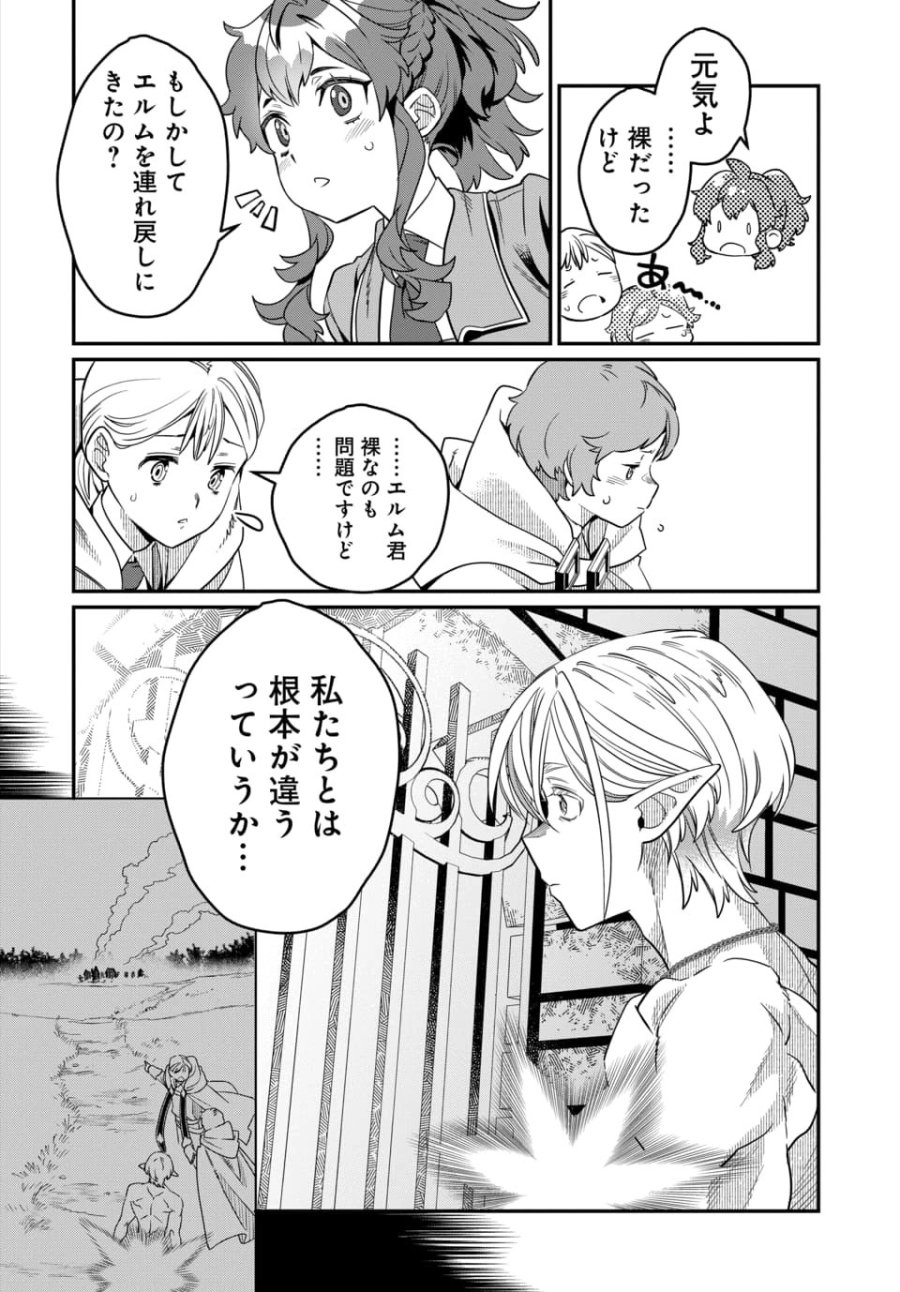 魔法少女の仕立て屋～彼は最強ではないが、彼女を最強にする衣装を仕立てて成り上がる～ 第10.2話 - Trang 9