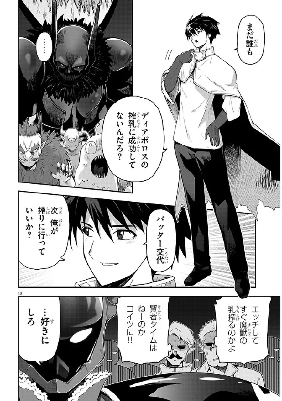 ミルク搾りハンターの異世界搾乳記～農家の冴えない男があらゆる種族の地区Bを弄び虜にする～ 第29.2話 - Page 1