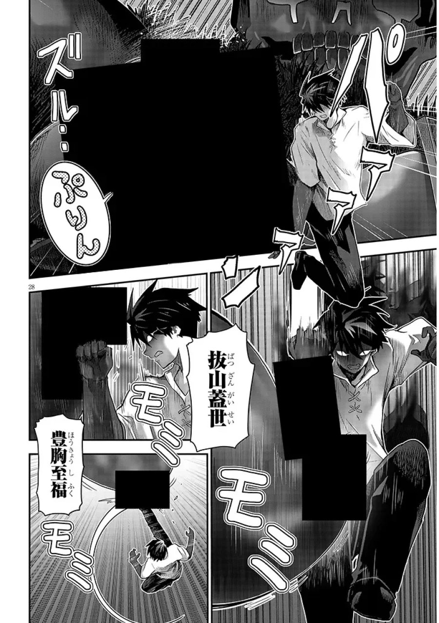 ミルク搾りハンターの異世界搾乳記～農家の冴えない男があらゆる種族の地区Bを弄び虜にする～ 第29.2話 - Page 11