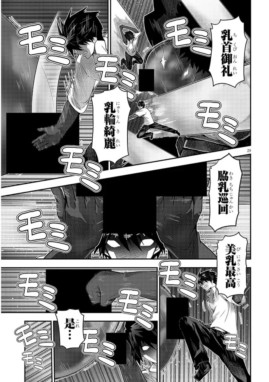 ミルク搾りハンターの異世界搾乳記～農家の冴えない男があらゆる種族の地区Bを弄び虜にする～ 第29.2話 - Page 12