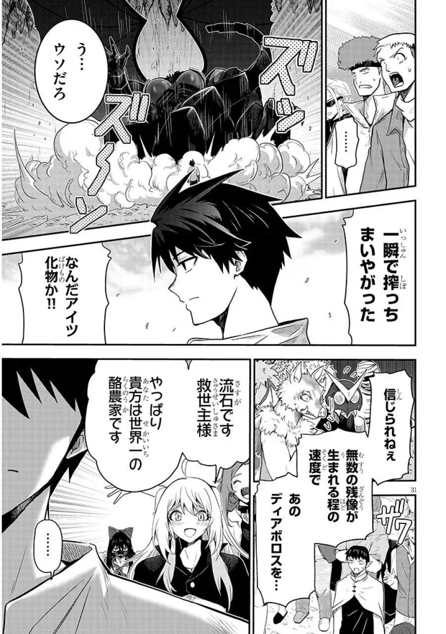 ミルク搾りハンターの異世界搾乳記～農家の冴えない男があらゆる種族の地区Bを弄び虜にする～ 第29.2話 - Page 14