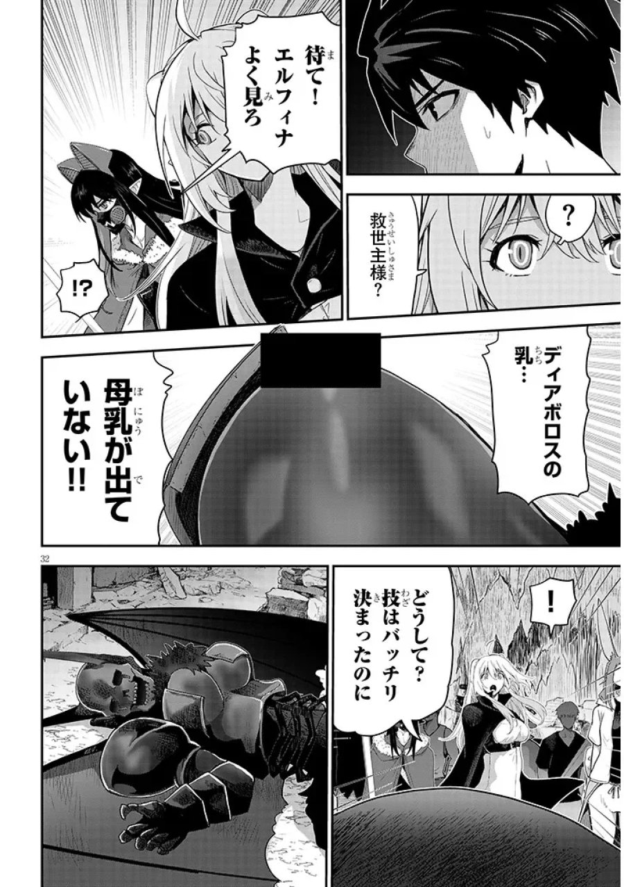 ミルク搾りハンターの異世界搾乳記～農家の冴えない男があらゆる種族の地区Bを弄び虜にする～ 第29.2話 - Page 15