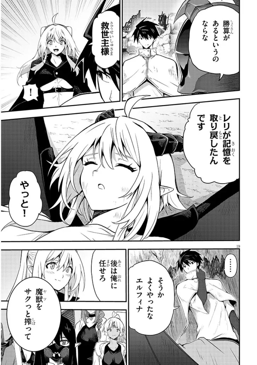 ミルク搾りハンターの異世界搾乳記～農家の冴えない男があらゆる種族の地区Bを弄び虜にする～ 第29.2話 - Page 2